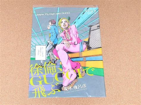 jolyne fly high book.